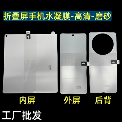 适用华为折叠屏手机大小屏水凝膜
