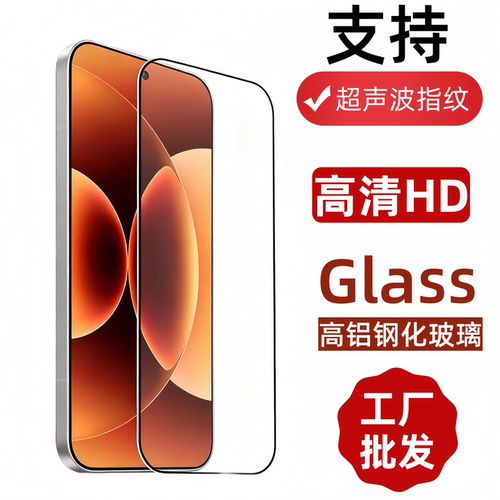适用小米超声波指纹识别钢化膜