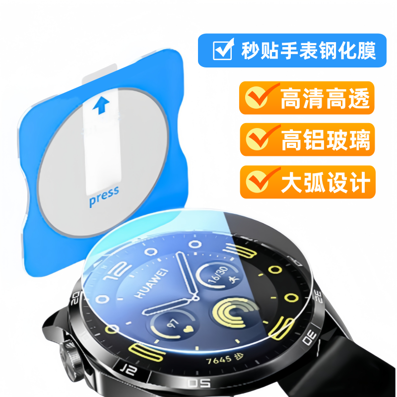 适用华为GT4 GT3se带定位器手表膜GT2Pro手表钢化膜GT5Pro大弧边高铝41 42mm/43mm/46mm高清手表屏幕保护贴膜