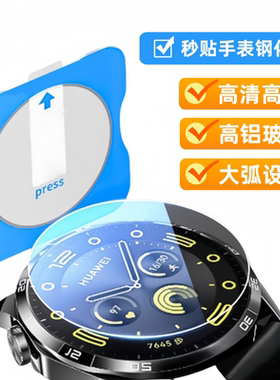 适用华为GT6 Pro定位秒贴Cyber手表膜GT4防偷窥Watch Fit4Pro手表钢化膜GT3 5Pro高铝41 42 43 46mm保护贴膜