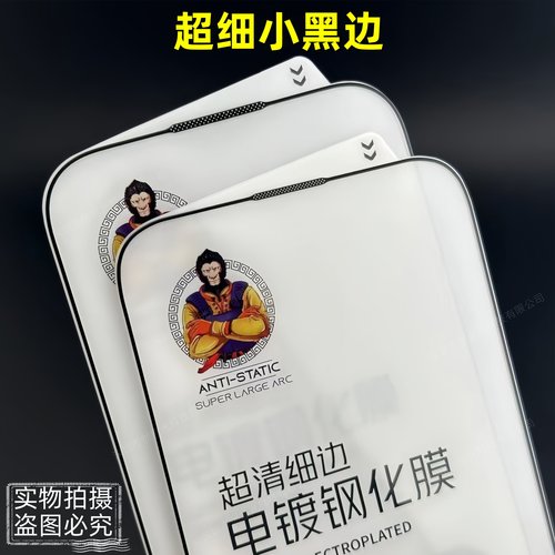 批发细黑边苹果电镀防指纹钢化膜