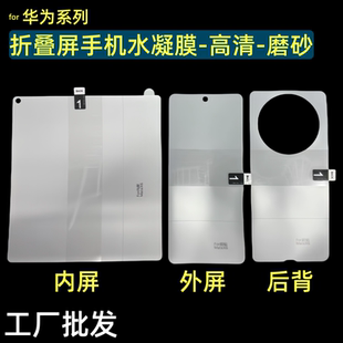 S微磨砂哑光XS2后背软贴膜 P60Pocket 适用华为mateX5内屏X3典藏版 折叠屏mateX6外屏X2手机高清水凝膜华为P50