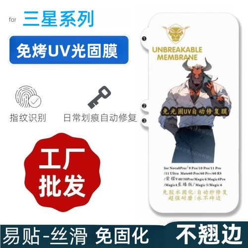 三星折叠屏手机外屏免烤光固膜