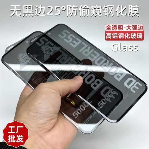 适用苹果17pro防偷窥iPhone16无黑边15promax钢化膜18pro/12大弧13Pro全透明14promax手机Air玻璃16plus贴膜