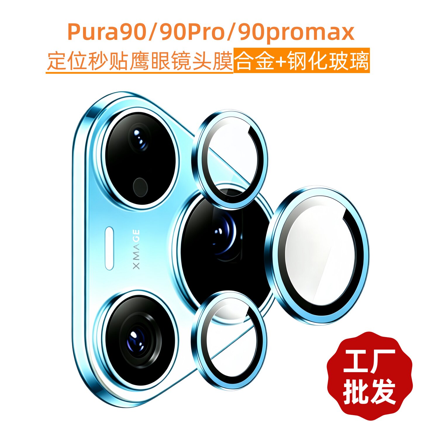 高坚果适用华为Pura90Promax鹰眼CD纹镜头膜Pura90Pro带定位P90铝合金圈高清Pura90镜头钢化玻璃贴膜秒贴