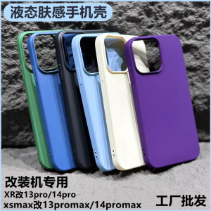 华强北适用iPhoneXR改13pro苹果XR改14pro 15pro保护壳xsmax改13promax改装机专用手机壳液态硅胶终极版第5代