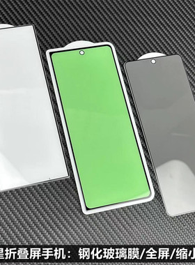 批发适用三星Z FOLD7高清亮面W26外屏TriFold手机W25小屏钢化膜W24全胶zfold5/3副屏玻璃Fold6防偷窥保护贴膜