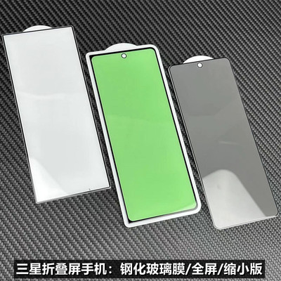 批发三星折叠屏手机高品质钢化膜