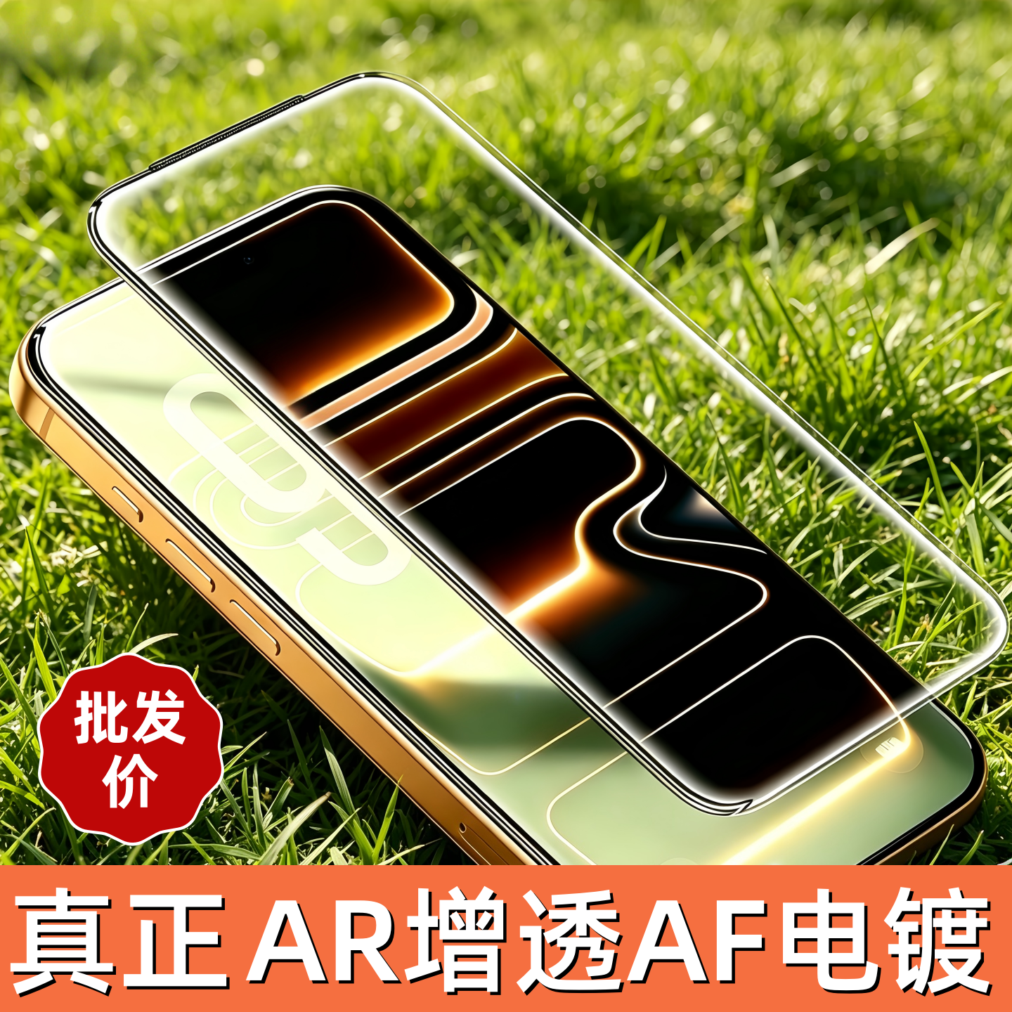高坚果适用苹果16细小黑边iphone17高清亮面AR增透15promax钢化膜13降抗反射Air电镀14plus手机玻璃保护贴膜