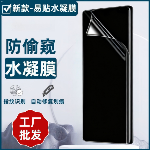 适用三星防偷窥水凝膜指纹解锁
