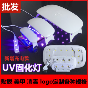 批发UV胶水固化灯手机贴膜烤灯钢化膜紫外线灯大功率无影胶美甲灯