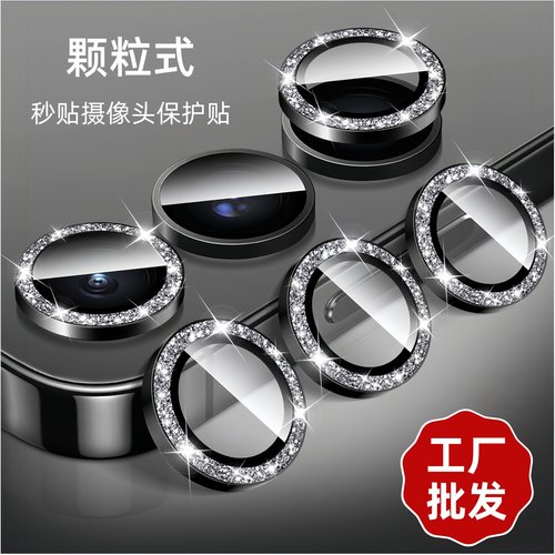 适用三星手机颗粒秒贴镜头保护膜