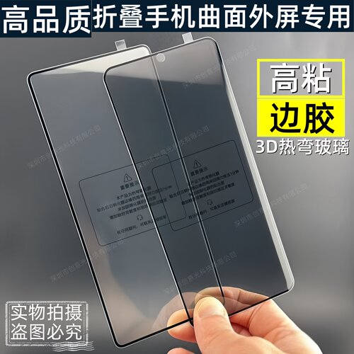 批发适用小米mix fold4防偷窥外屏mixFold3高铝边胶钢化膜fold2曲面高清四周胶折叠屏手机小屏副屏保护贴膜