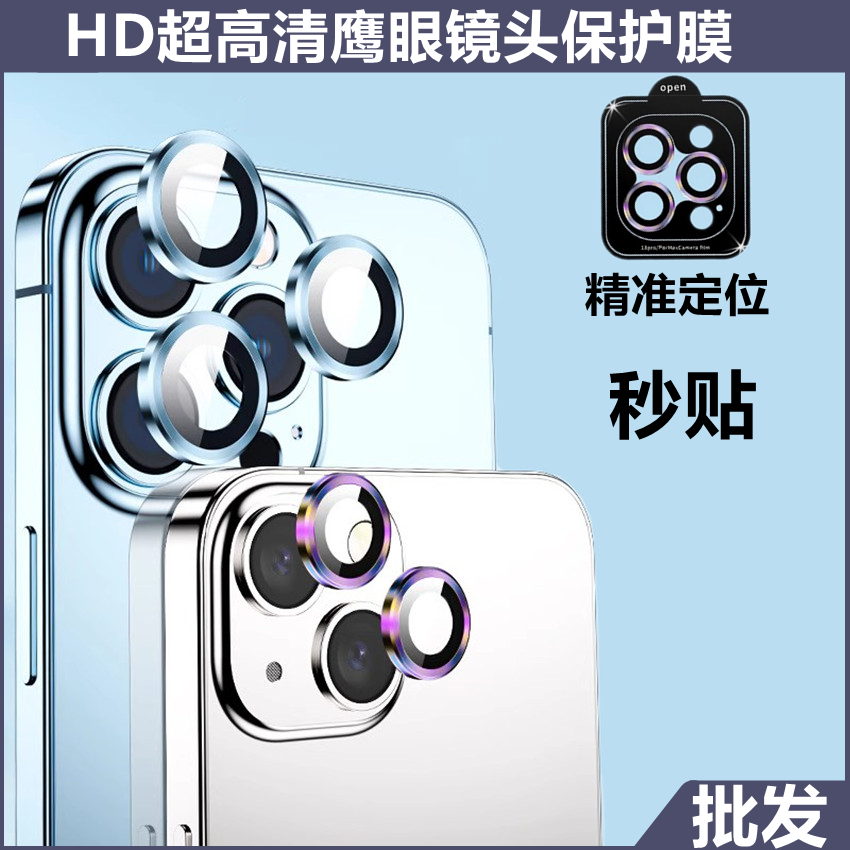 批发苹果iPhone金属定位镜头贴膜