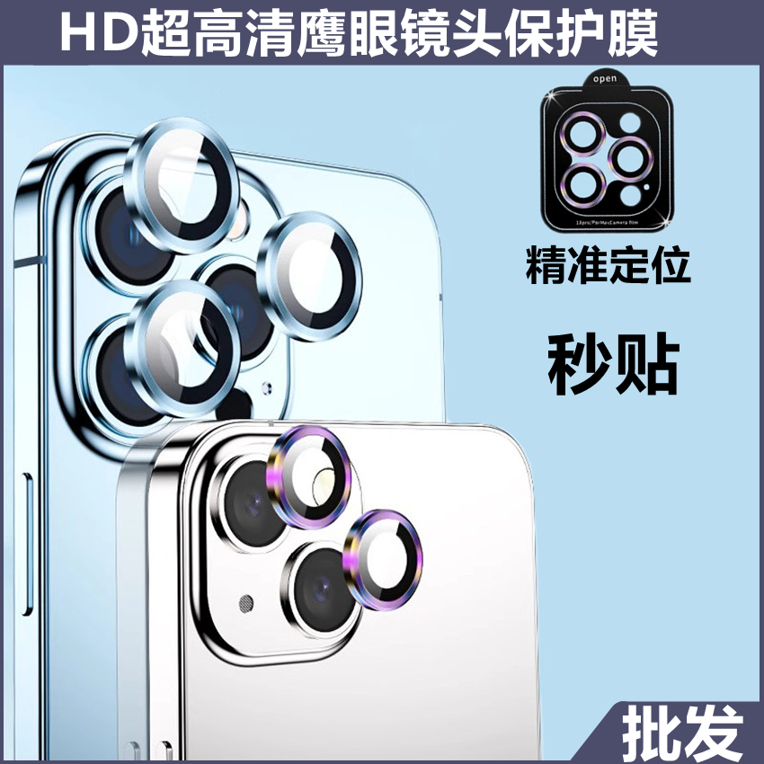 iPhone13苹果15promax鹰眼镜头贴膜11pro带定位神器适用14plus秒贴高清HD手机镜头保护膜12mini金属圈玻璃膜 3C数码配件 手机贴膜 原图主图