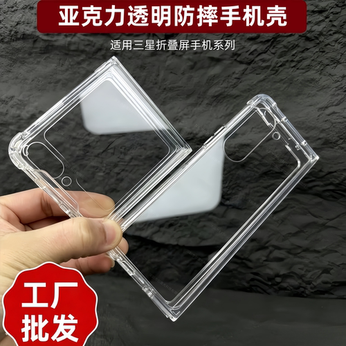 适用三星亚克力透明防摔手机壳