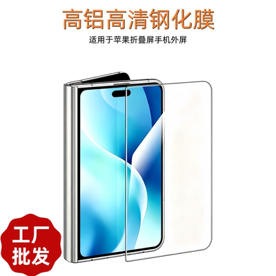批发适用苹果iPhone Duo高清亮面折叠屏手机外屏钢化膜iPhoneduo前屏副屏苹果Duo高铝玻璃小屏保护贴膜