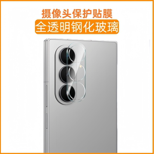 适用三星W26 Z Fold7全透明Fold5镜头膜ZFlip7/5/4手机摄像头fold6钢化玻璃flip6 W25镜头贴W24镜头保护贴膜