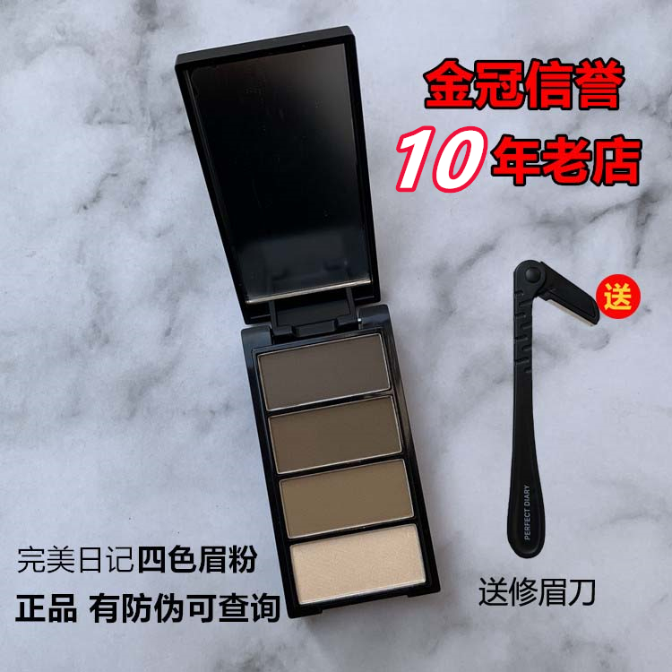 Perfect Diary完美日记四色眉粉防水防汗自然不易脱色持久眉笔女优惠券