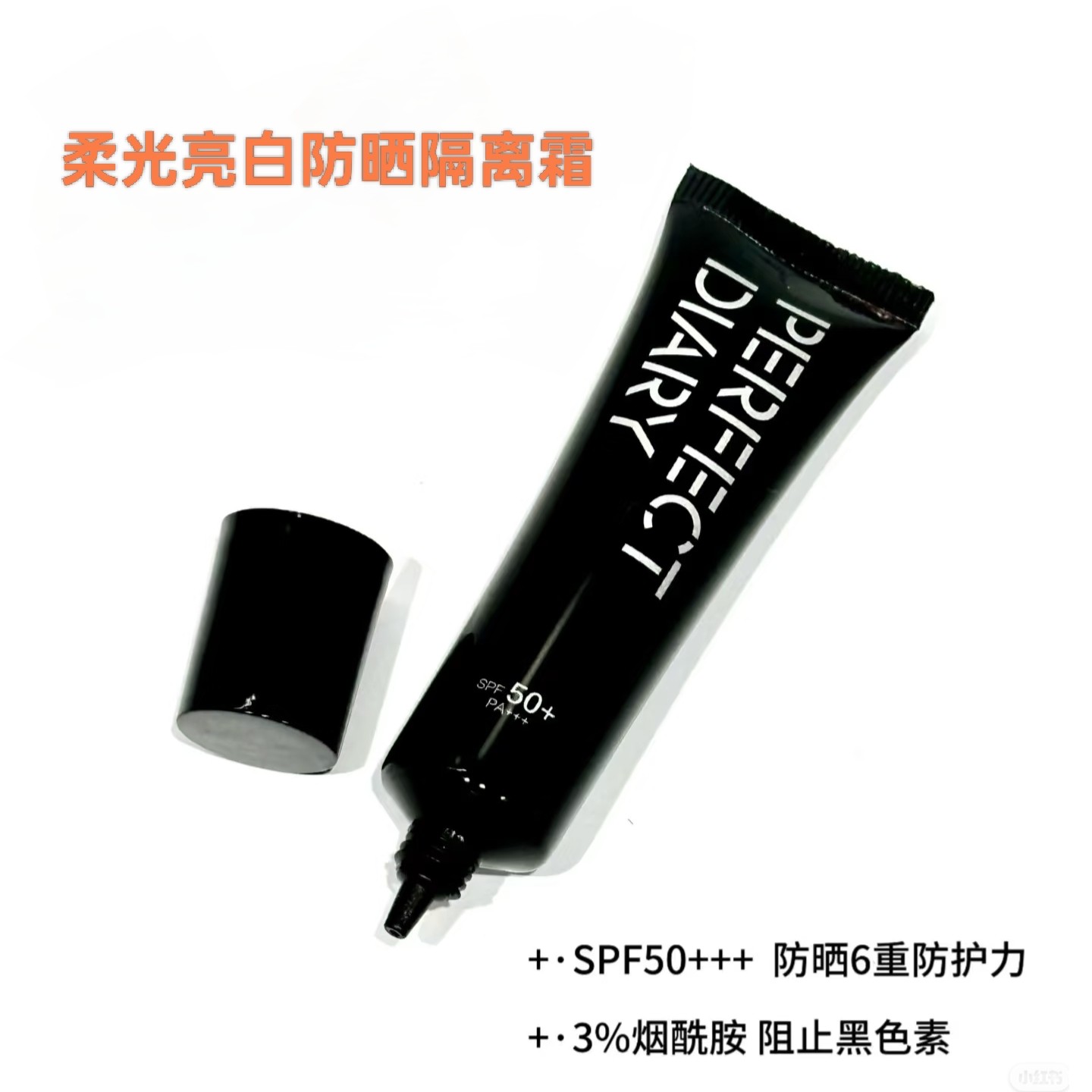 【新品上市】完美日记柔光亮白防晒隔离霜美白防晒隔离乳二合一,彩妆/香水/美妆工具,隔离/妆前/素颜霜,淘宝优惠券,粉丝福利购,淘宝优惠卷