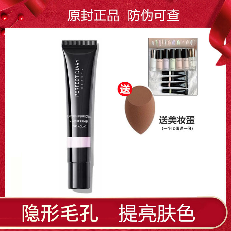 隐形毛孔隔离霜完美日记遮瑕