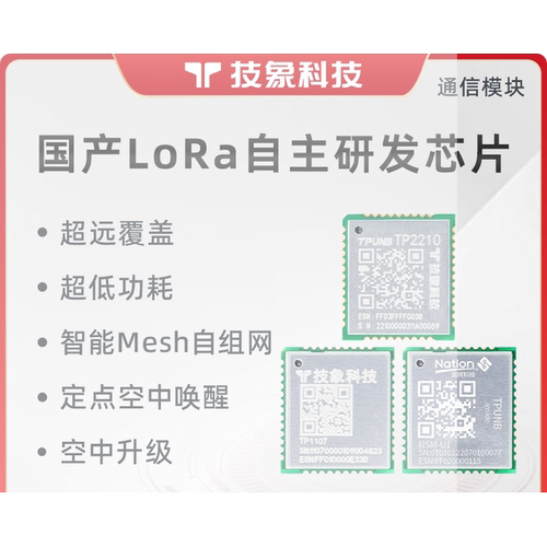 国产lora模块无线透传通信mesh自动组网低功耗射频433数据收发470