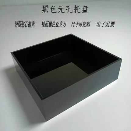 亚克力托盘盒长方形黑色白色抽屉盒收纳盒透明五面盒不透光盒定制