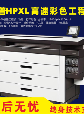 惠普HPXL5000 XL5100 XL6000 XL8000彩色4色高速页宽工程机打印机