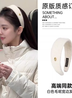 白色高颅顶发箍女2025新款秋冬韩系毛呢宽边压发头箍日常外戴发卡