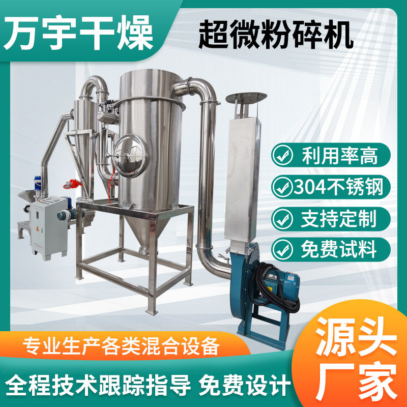 超微粉碎机小型设备白糖调料大豆玉米五谷杂粮食品多功能磨粉机