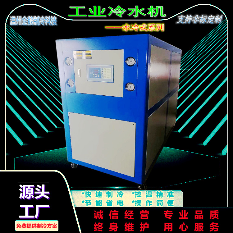 水冷式工业冷水机制药电镀注塑食品超声波化工