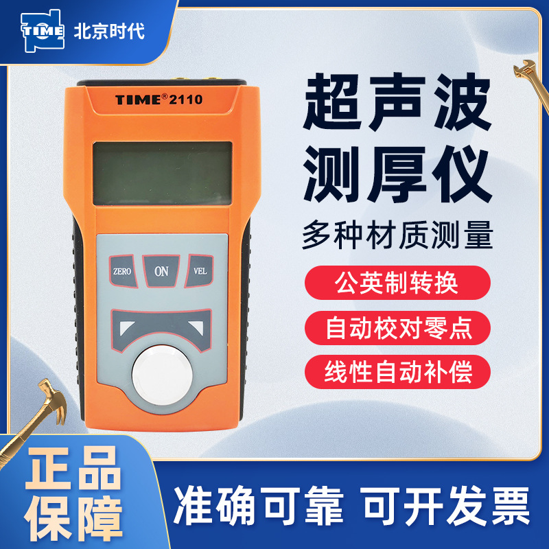 北京时代TIME2113超声波测厚仪升级版TT130高精度金属塑料陶瓷