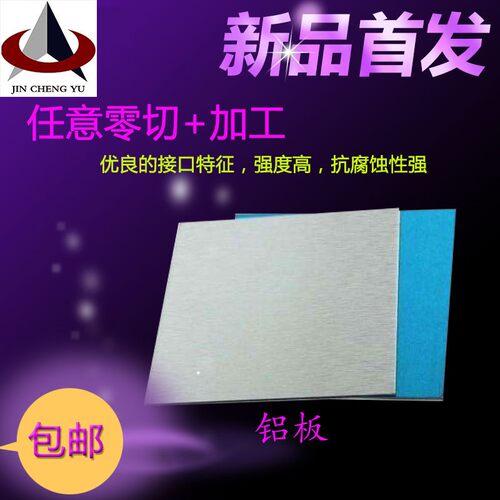 6061-T6国标硬质耐腐蚀铝合金板材激光加工定制厚薄零切