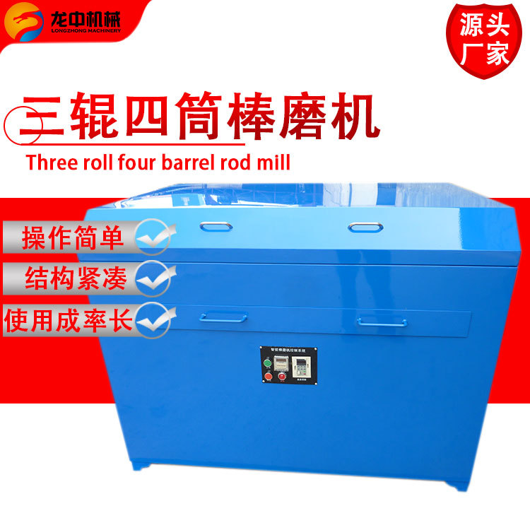 龙中XMB-70实验室三辊四筒球棒磨机 定时矿用球磨机 球棒两用设备