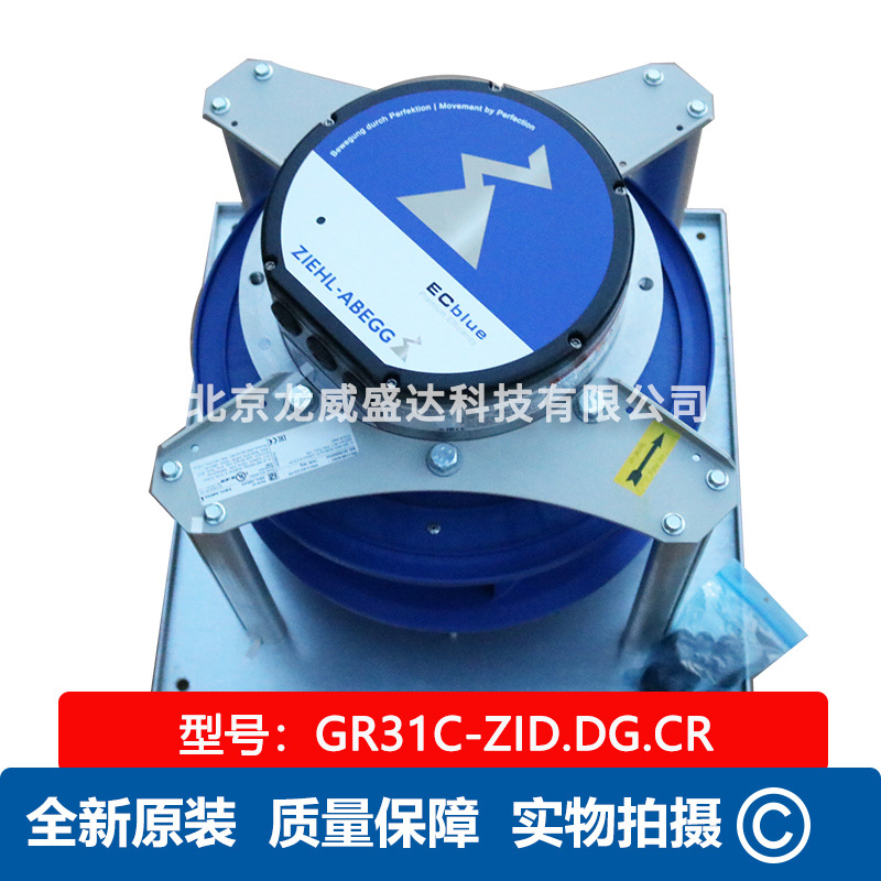 GR31C-ZID.DC.CR ZIEHL-ABEGG 施乐百 离心风机 工业散热风扇