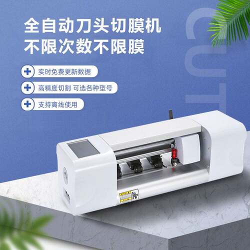 跨境触控全自动切膜机WiFi触屏智能TUP手机水凝膜平板软膜切割机