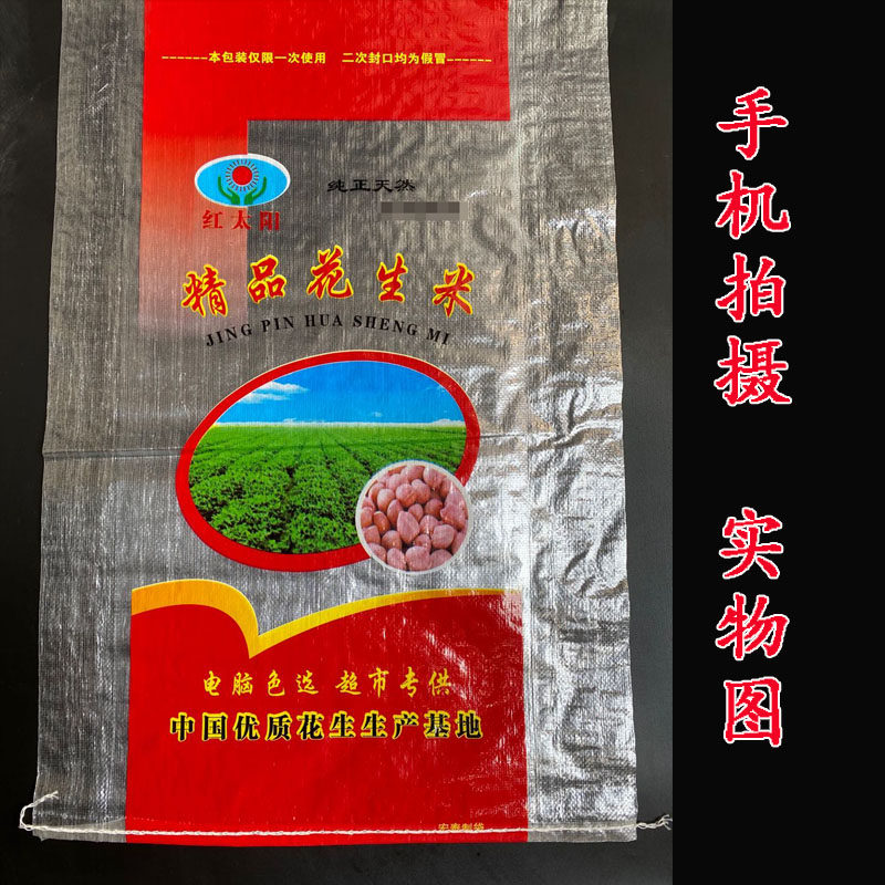 透明袋花生米彩印袋子高透明编织袋粮食袋大蒜栗子核桃袋花生袋子