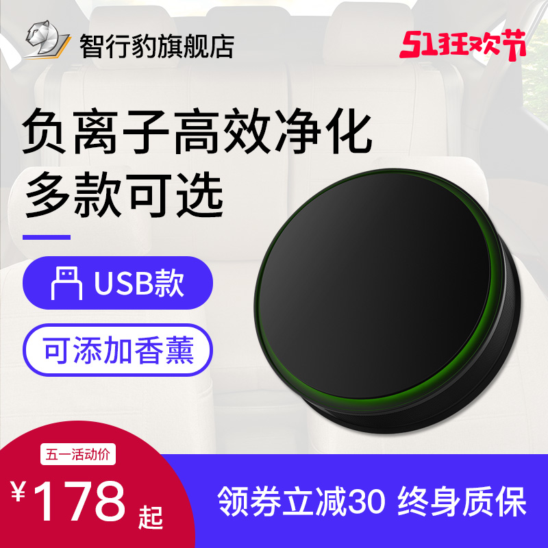 [智行豹旗舰店车用氧吧,空气净化器]汽车车载空气净化器太阳能车用消除甲醛月销量1件仅售208元