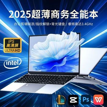 2025新品英特尔笔记本电脑15.6英寸大屏超薄商务办公游戏手提电脑