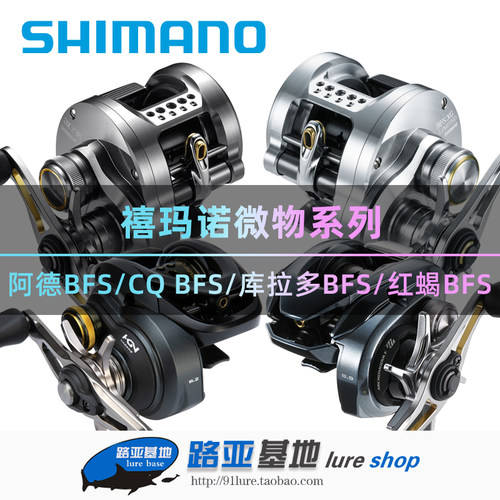 SHIMANO禧玛诺BFS系列水滴轮鼓轮
