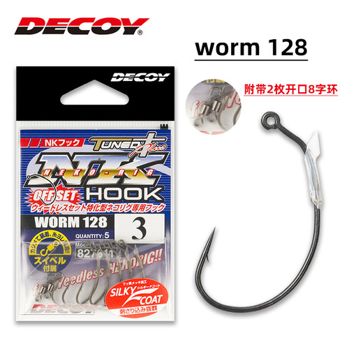 日本DECOY胜一worm128软虫曲柄钩