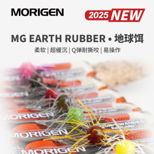 MORIGEN X QUIET WANDER摩利根缓沉竞技鲈钓黑坑路亚软饵地球饵