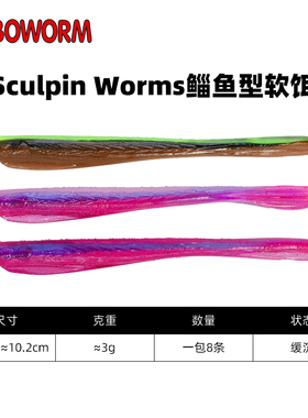 ROBOWORM Sculpin Worms鲻鱼型软饵缓沉面条虫德州倒钓路亚软饵