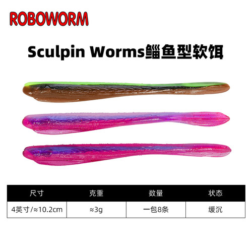 ROBOWORM Sculpin Worms鲻鱼型软饵缓沉面条虫德州倒钓路亚软饵