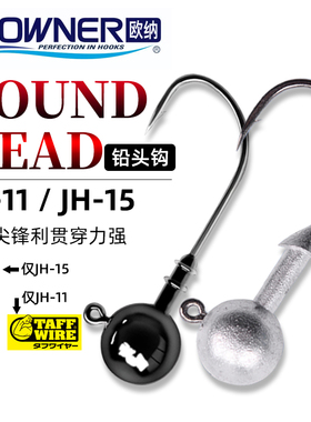 日本OWNER欧纳JH-11JH-15钨钢路亚铅头钩渔钩高强度精细软虫钩