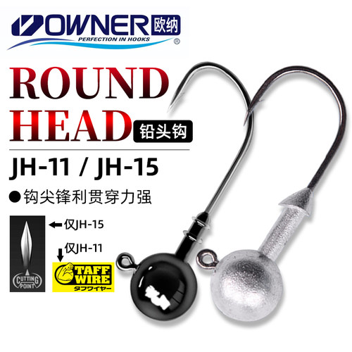 日本欧纳OWNERJH-15铅头钩软虫钩