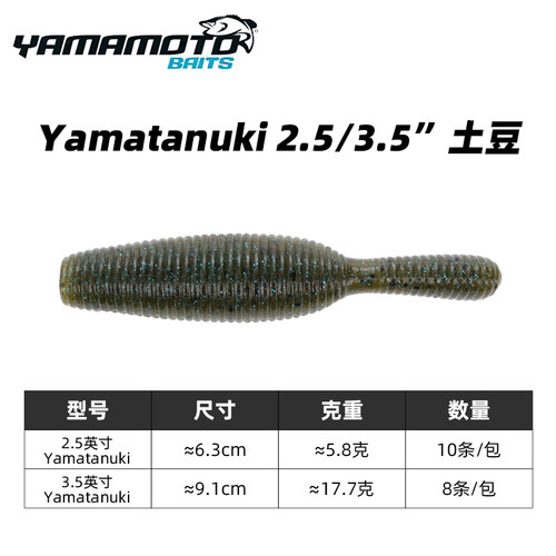 YAMAMOTO雅玛莫托摆尾土豆路亚饵