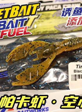 美国Netbait卡帕虾空心设计3寸虾型虫路亚黑坑竞技鲈鱼饵Baitfuel
