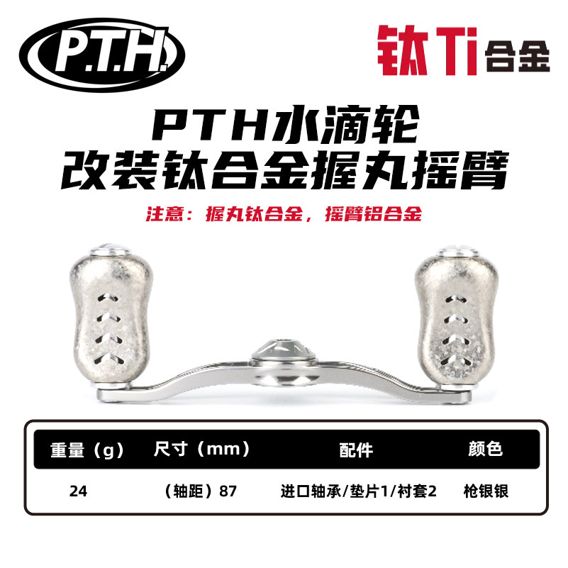 PTH水滴轮轻量钛合金渔轮改装件图片