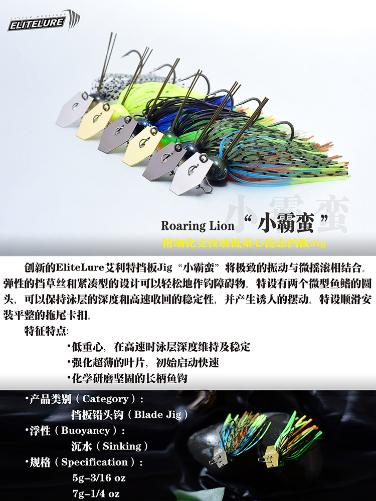 ELITELURE艾利特小霸蛮挡水板jig胡须老障碍防挂鲈钓鳜鱼路亚假饵 - 实物图